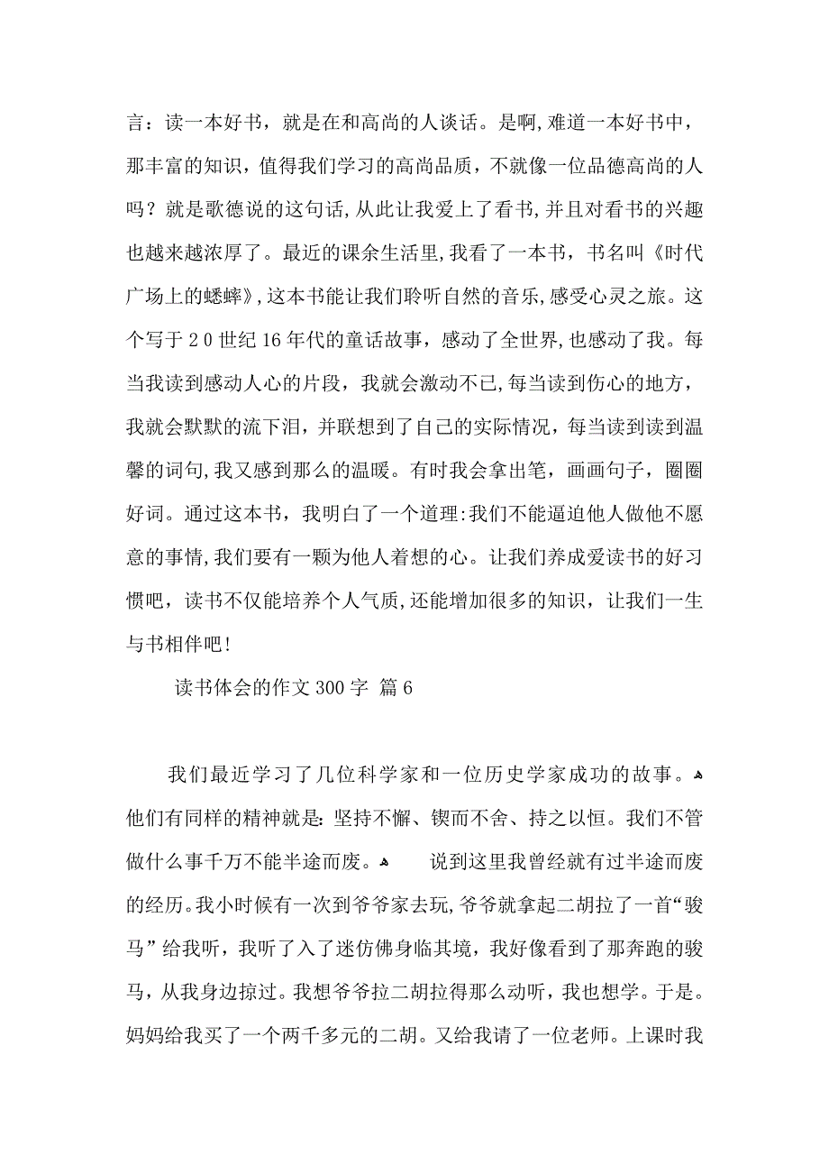 读书体会的作文300字集合七篇_第4页