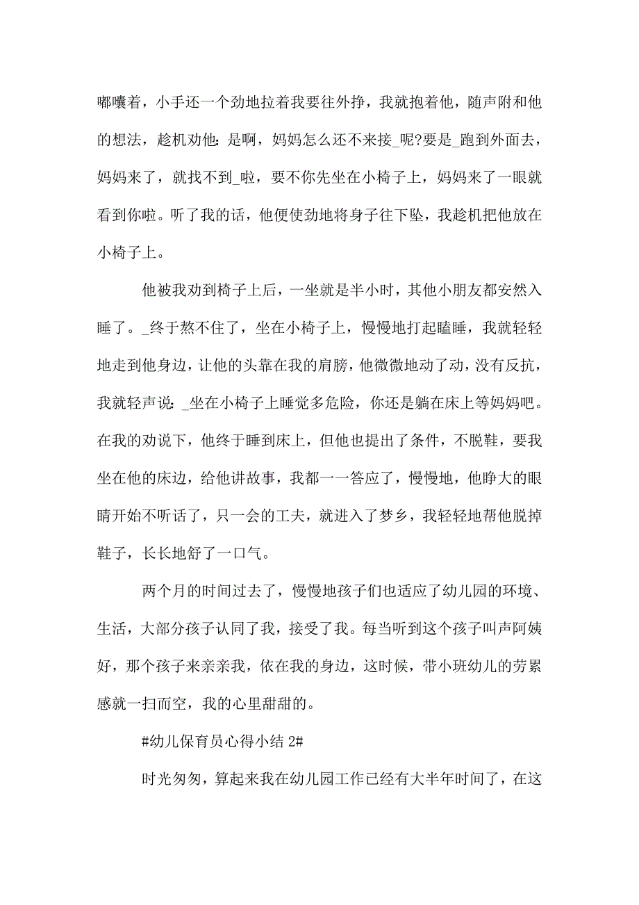 幼儿保育员心得小结五篇.doc_第2页