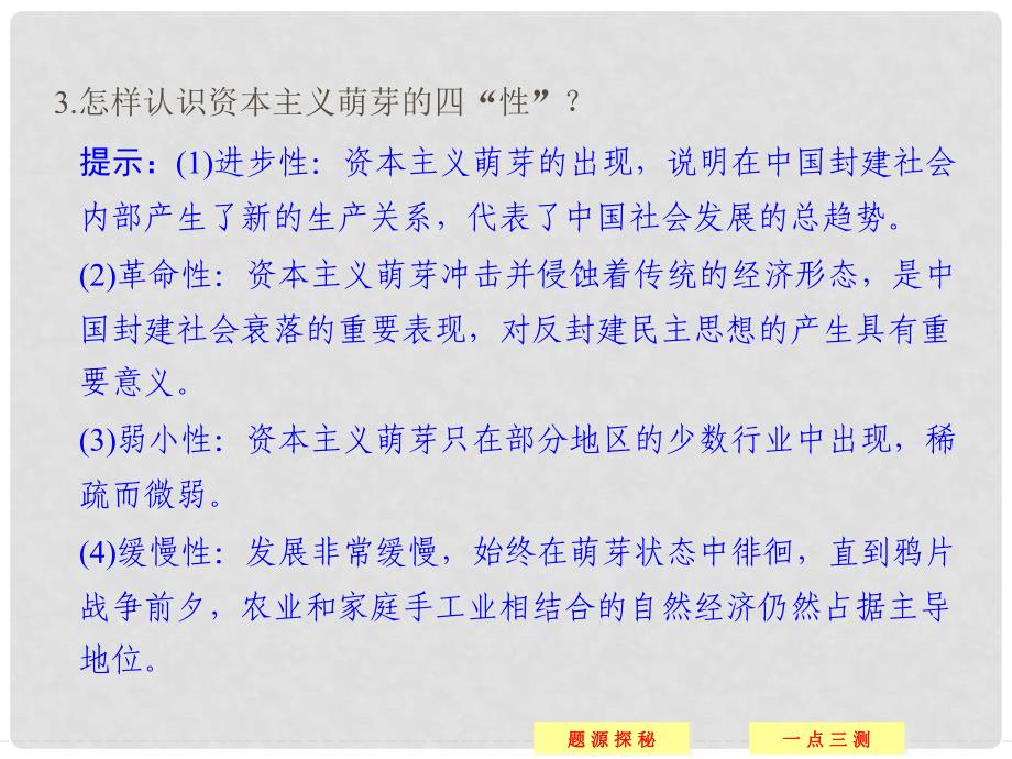 高中历史 高频考点课件3 新人教版必修2_第4页