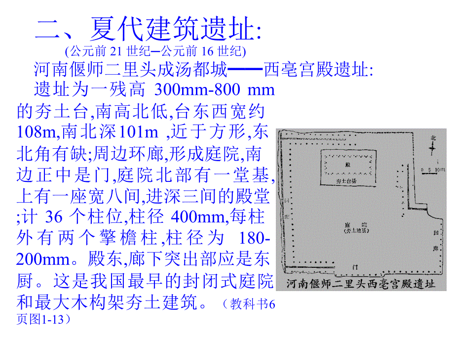 第三章-奴隶社会的建筑课件_第3页