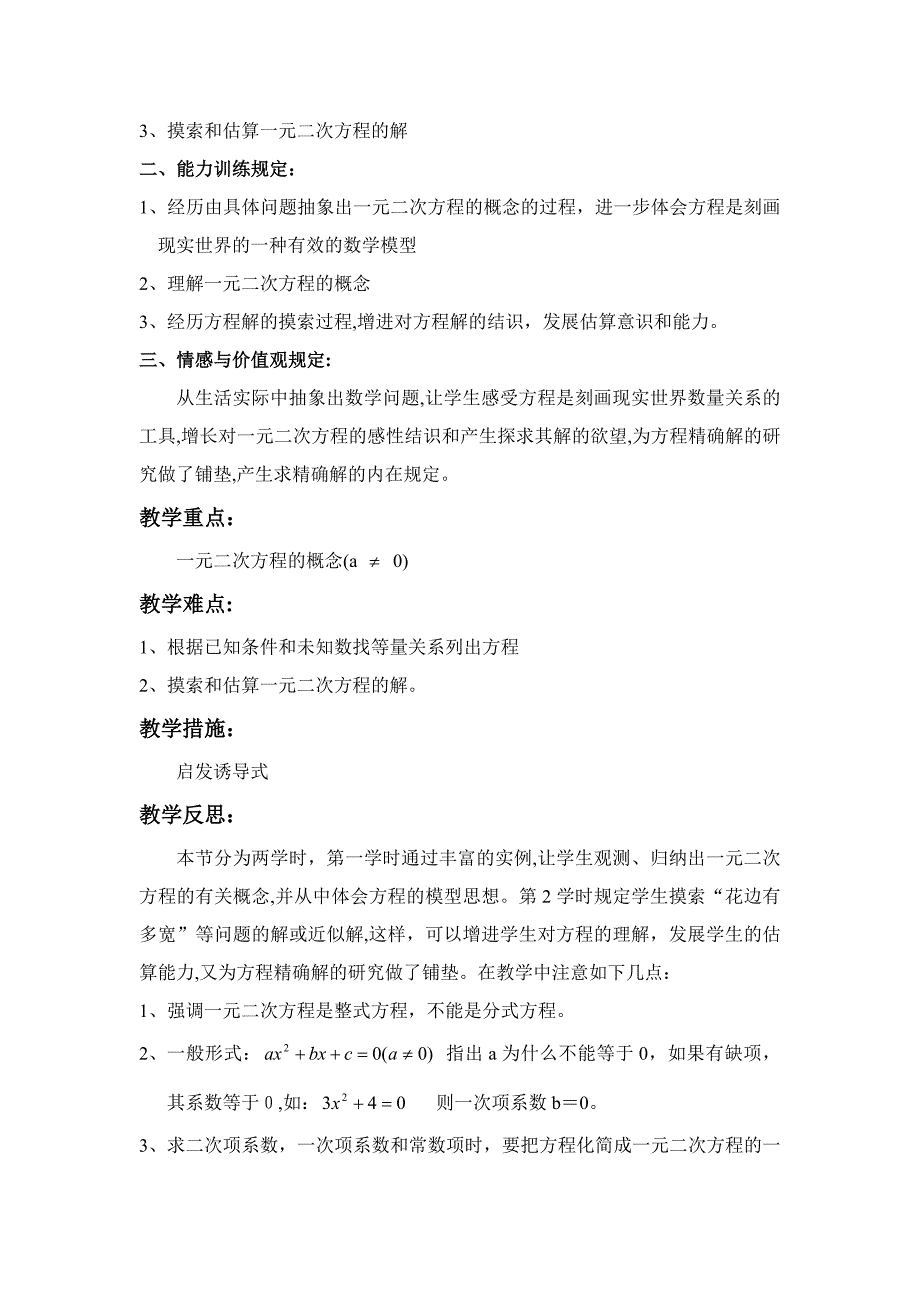 九年级上册《一元二次方程》教材分析_第2页