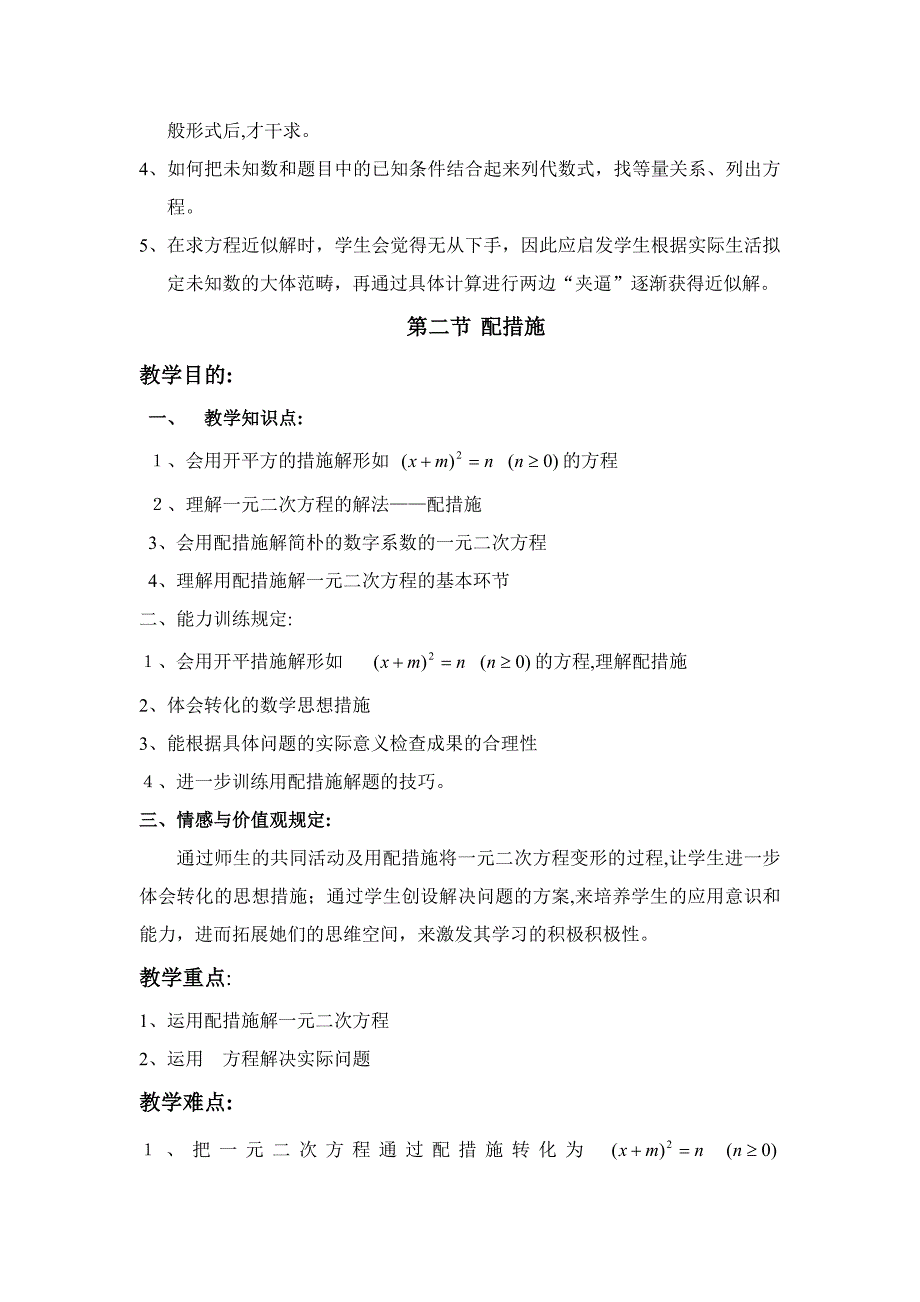 九年级上册《一元二次方程》教材分析_第3页