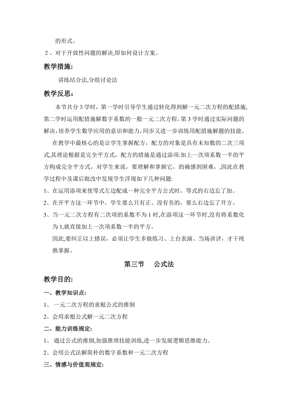 九年级上册《一元二次方程》教材分析_第4页