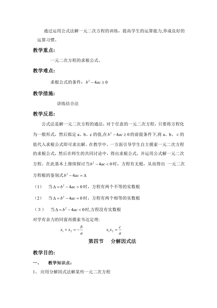 九年级上册《一元二次方程》教材分析_第5页