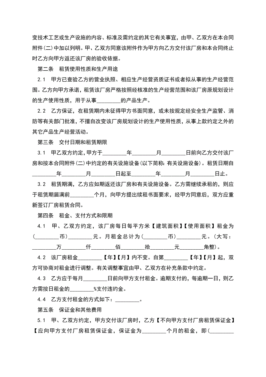 上海市厂房租赁合同样本通用.docx_第2页