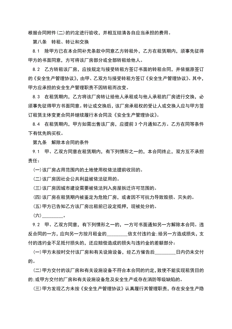 上海市厂房租赁合同样本通用.docx_第4页