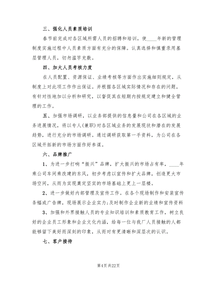 公司员工个人工作计划标准(7篇)_第4页