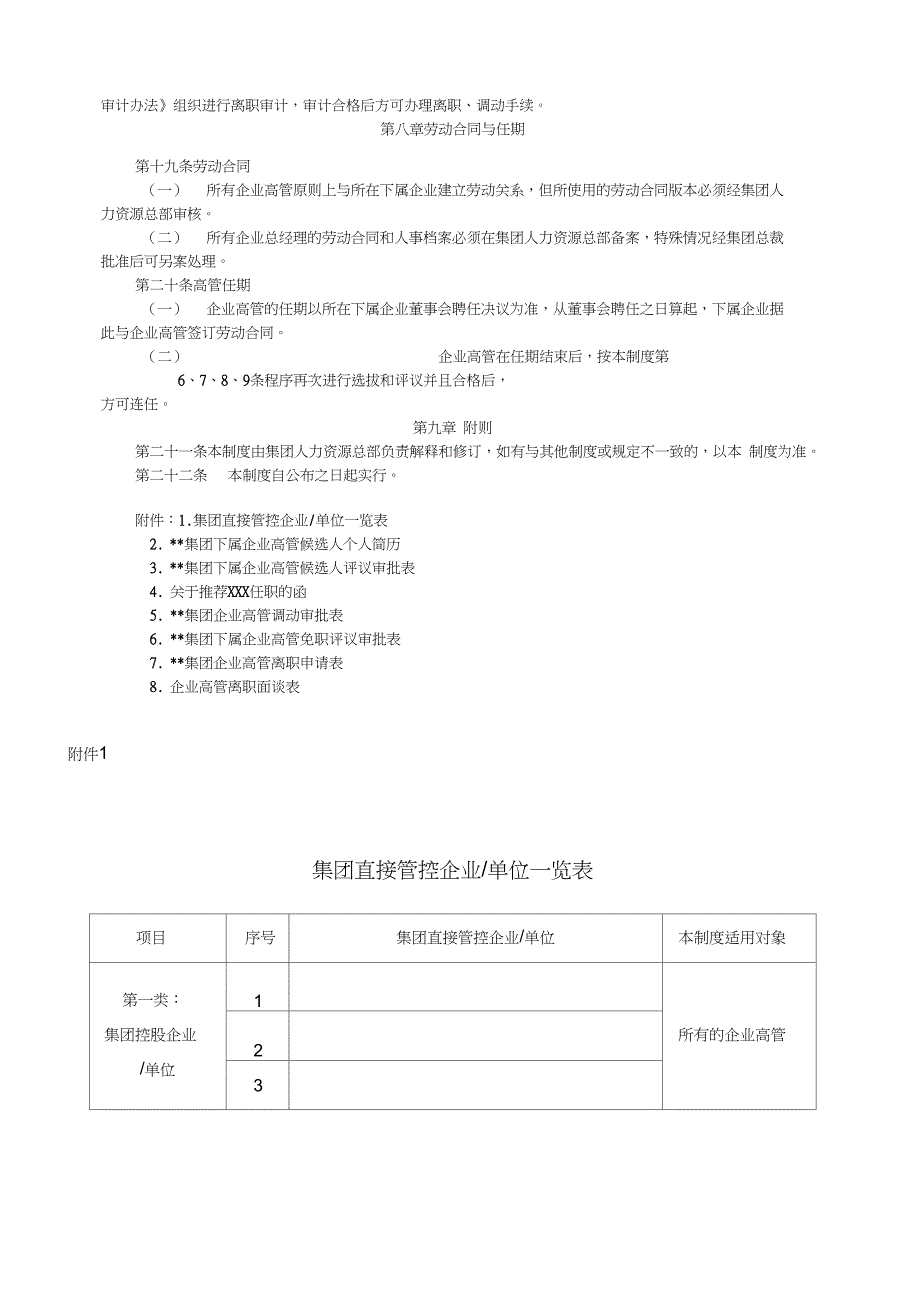 集团高级管理人员管理制度_第3页