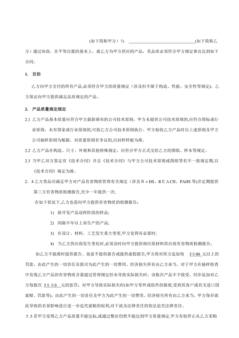 供应商质保协议_第2页