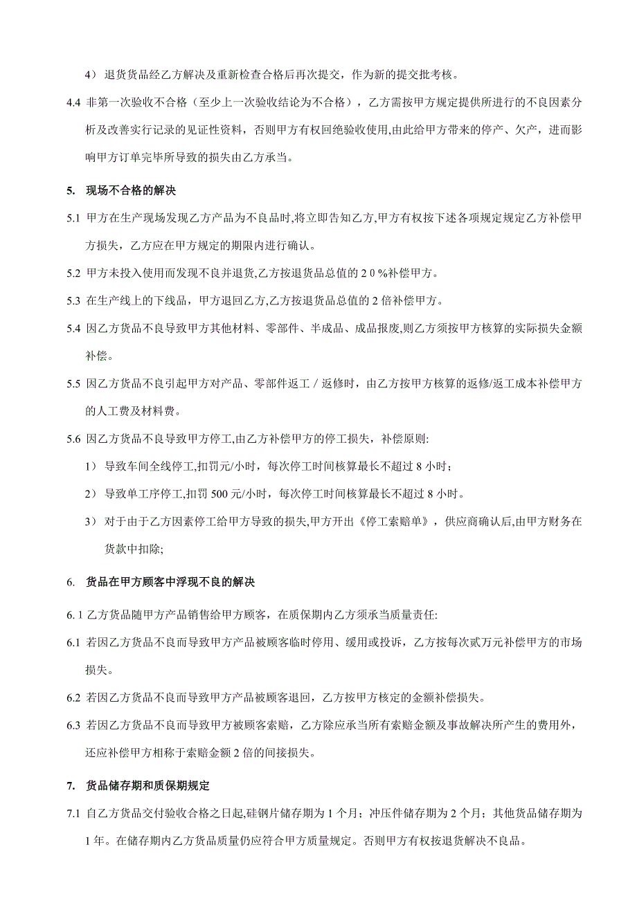 供应商质保协议_第4页