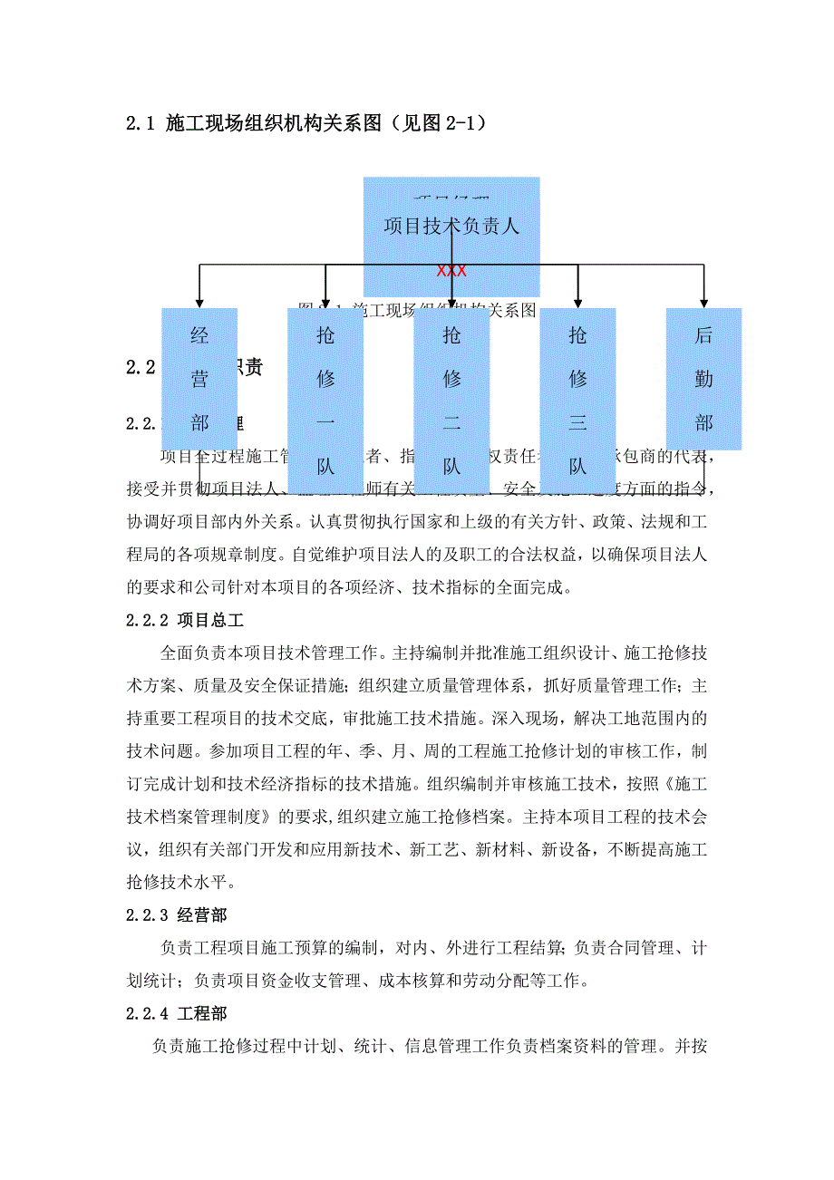 电力抢修维护施工组织设计_第2页