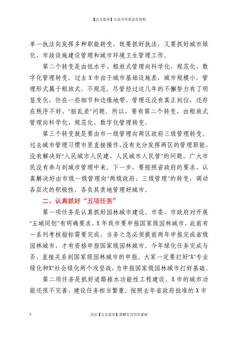 副市长在2021年全县城市管理工作会议上的讲话_第2页