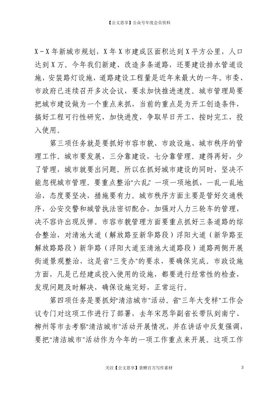 副市长在2021年全县城市管理工作会议上的讲话_第3页