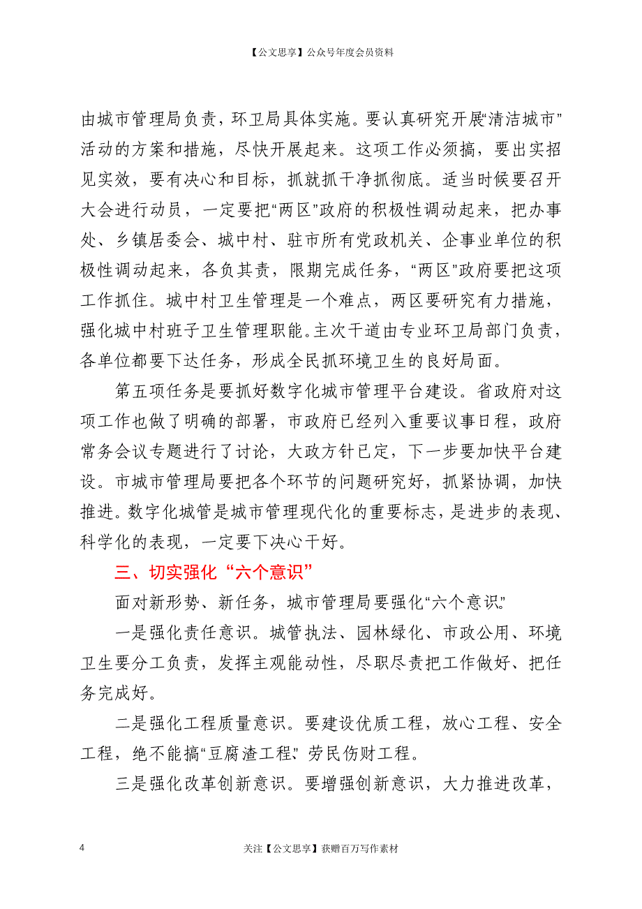 副市长在2021年全县城市管理工作会议上的讲话_第4页