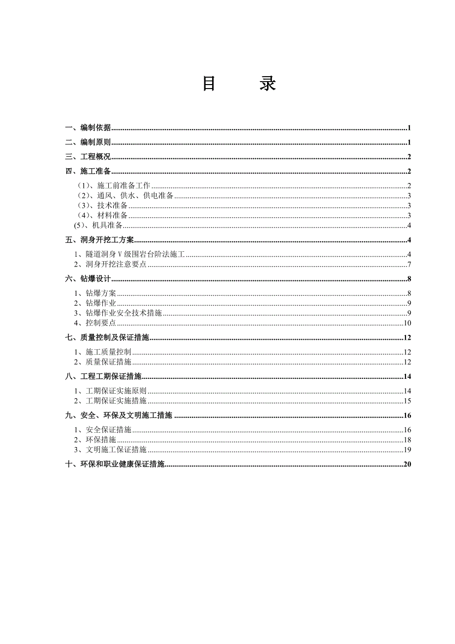 泥垭隧道洞身开挖施工方案_第2页