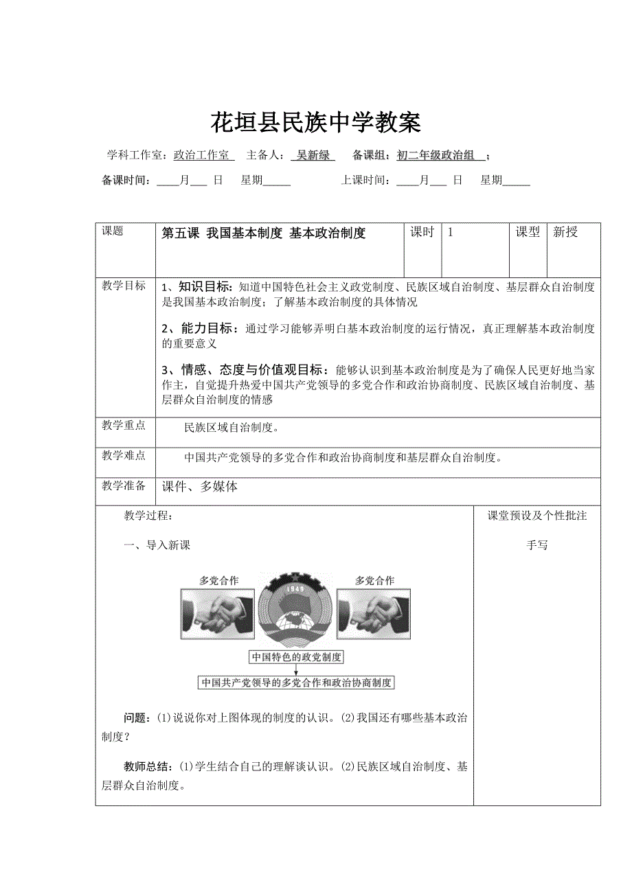 花垣县民族中学教案.docx_第1页