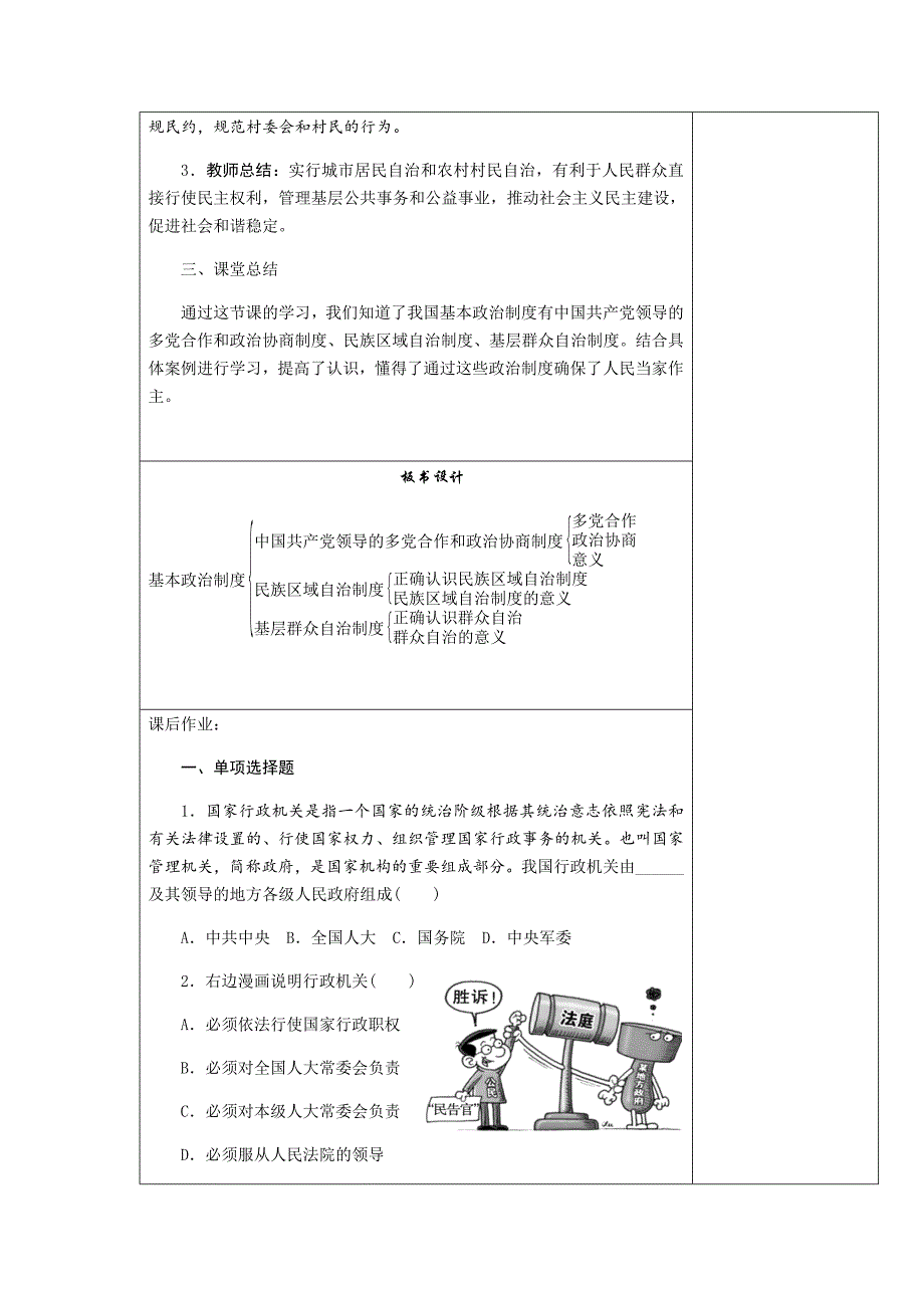 花垣县民族中学教案.docx_第4页