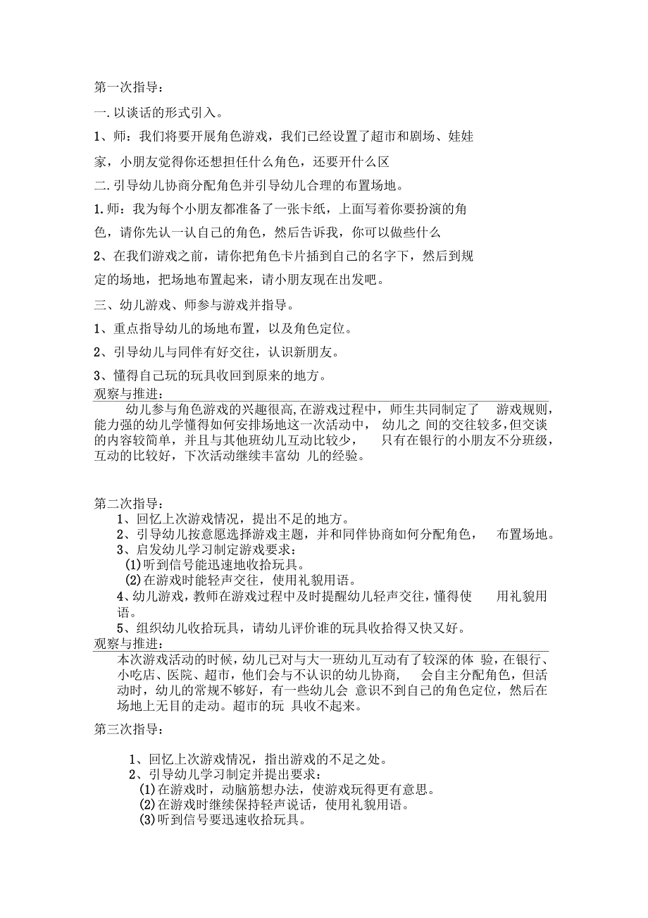 大班上学期角色游戏计划及反思推进_第2页