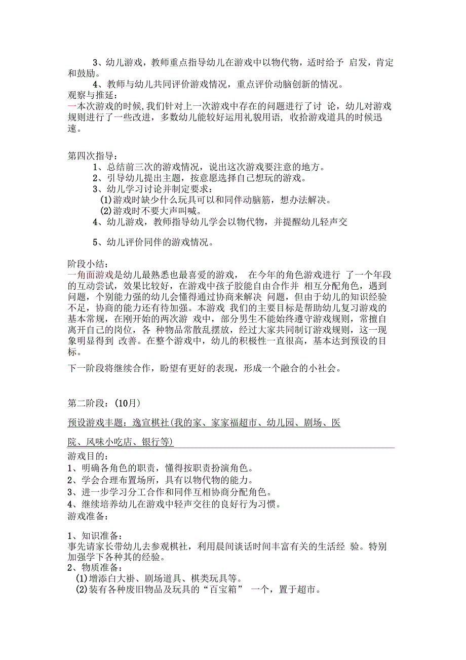 大班上学期角色游戏计划及反思推进_第3页