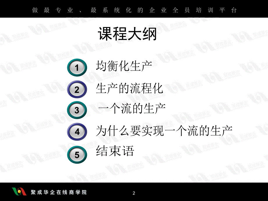 生产线实施一个流生产的管理要素_第2页