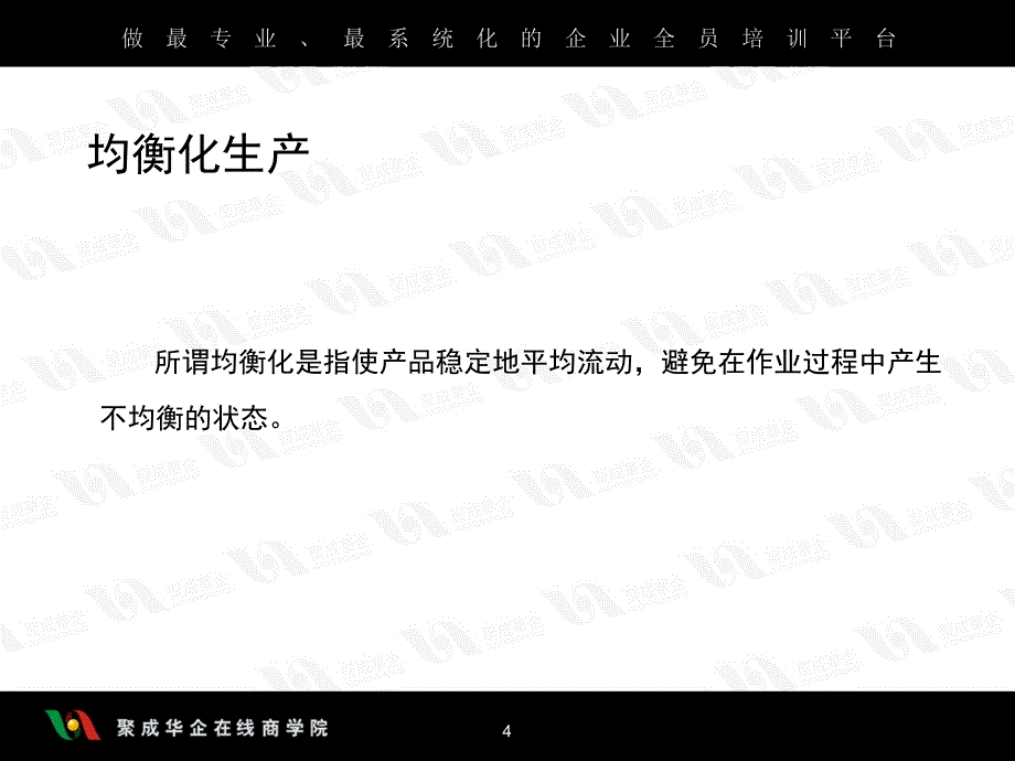 生产线实施一个流生产的管理要素_第4页