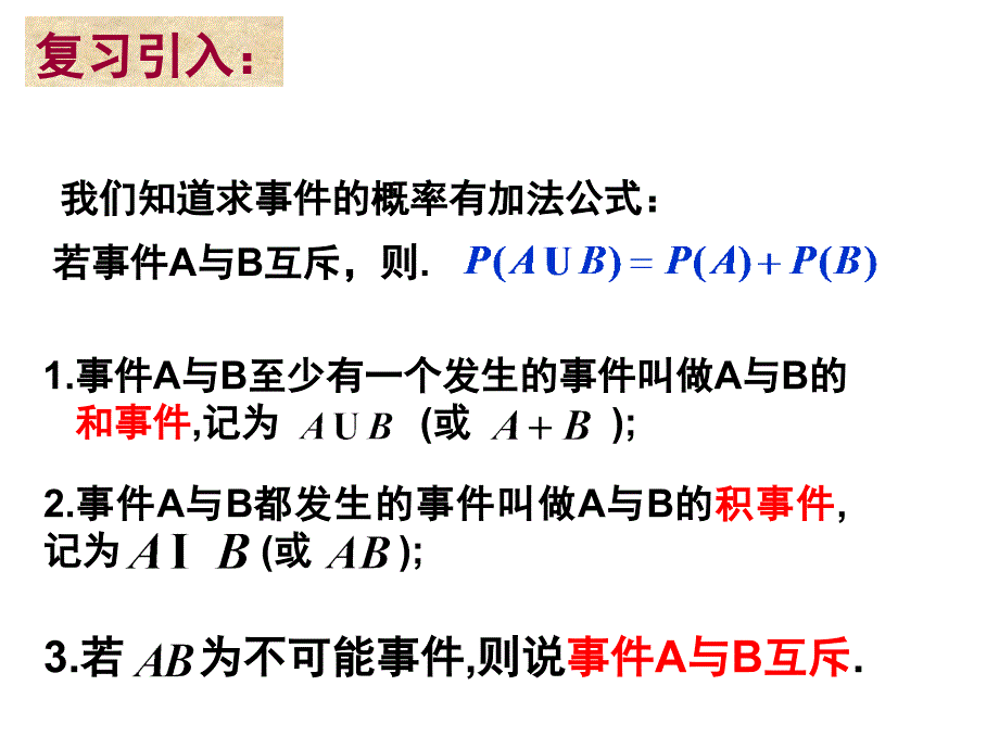 2.2.1条件概率_第2页