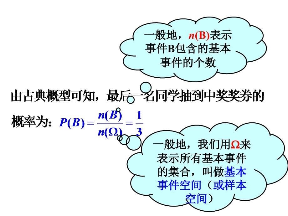 2.2.1条件概率_第5页