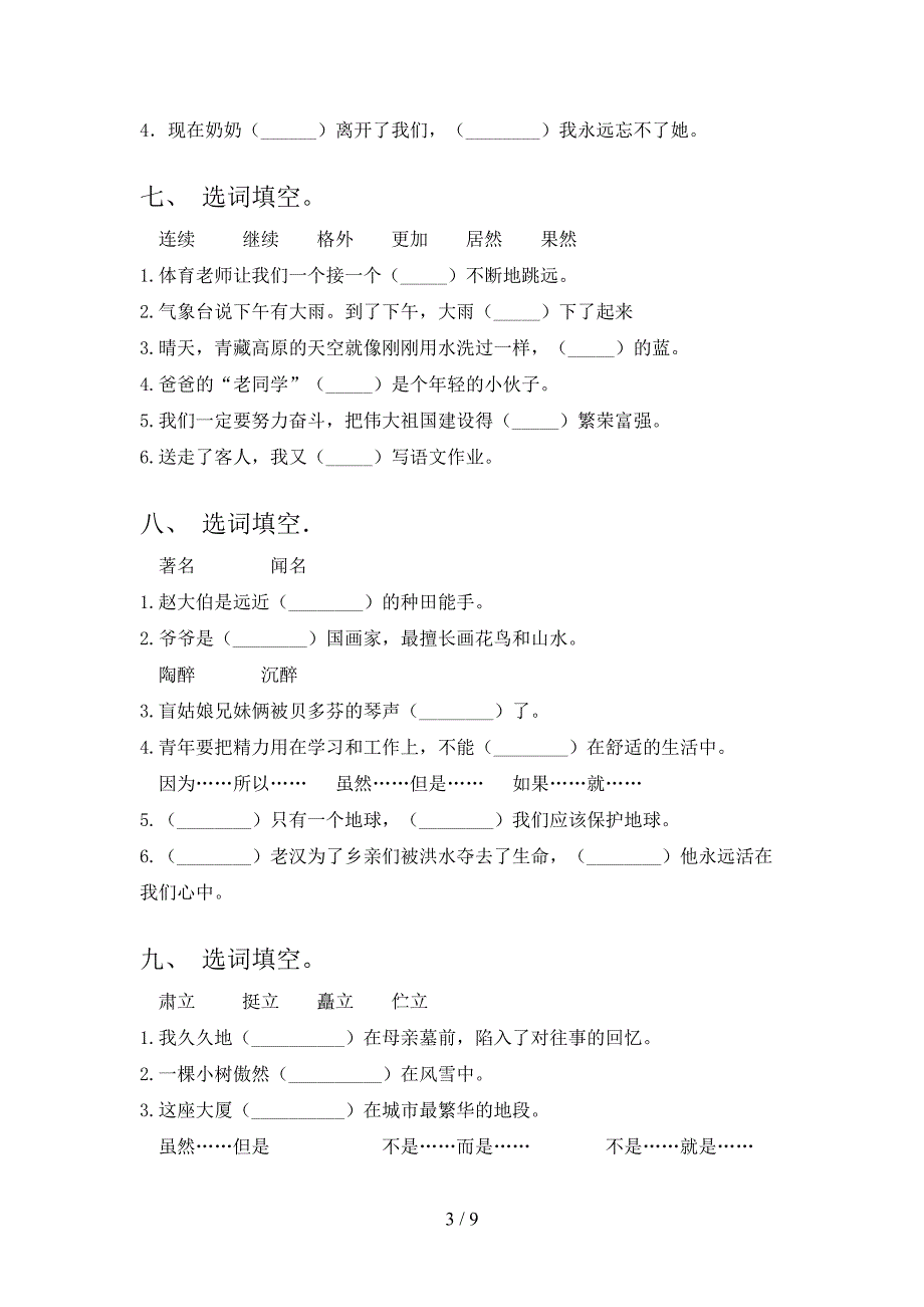 2022年语文版六年级语文春季学期选词填空课后专项练习_第3页