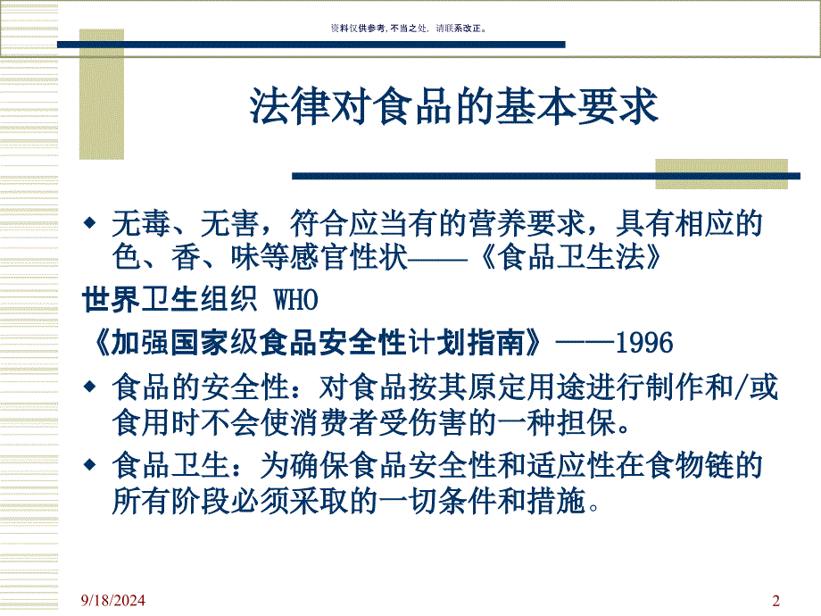 卫生标准操作程序3课件_第2页