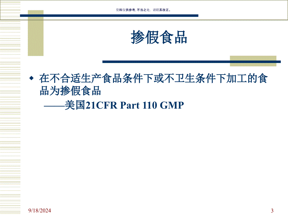 卫生标准操作程序3课件_第3页