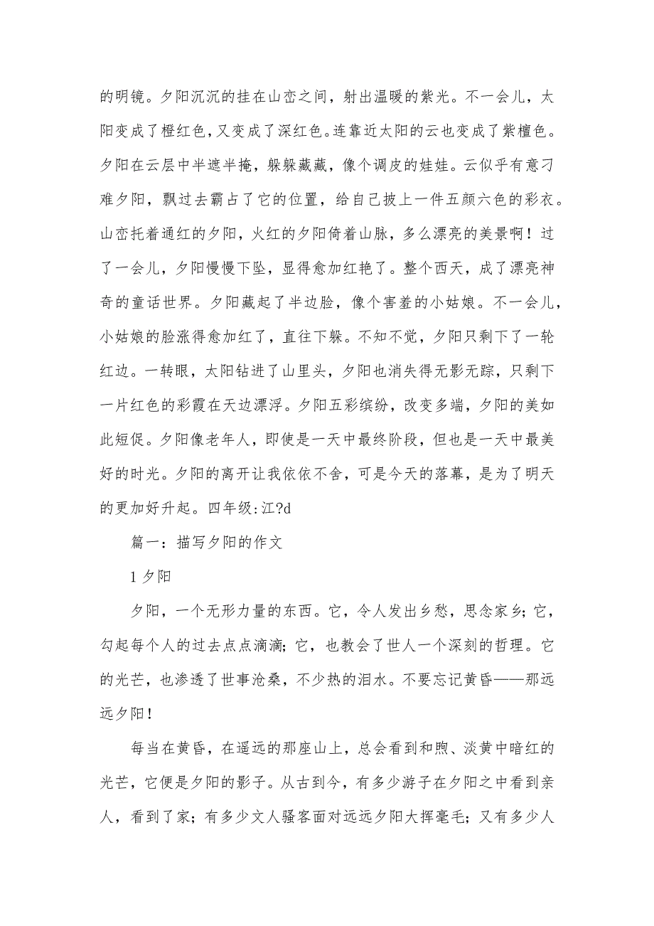 写日落的作文400字_第2页