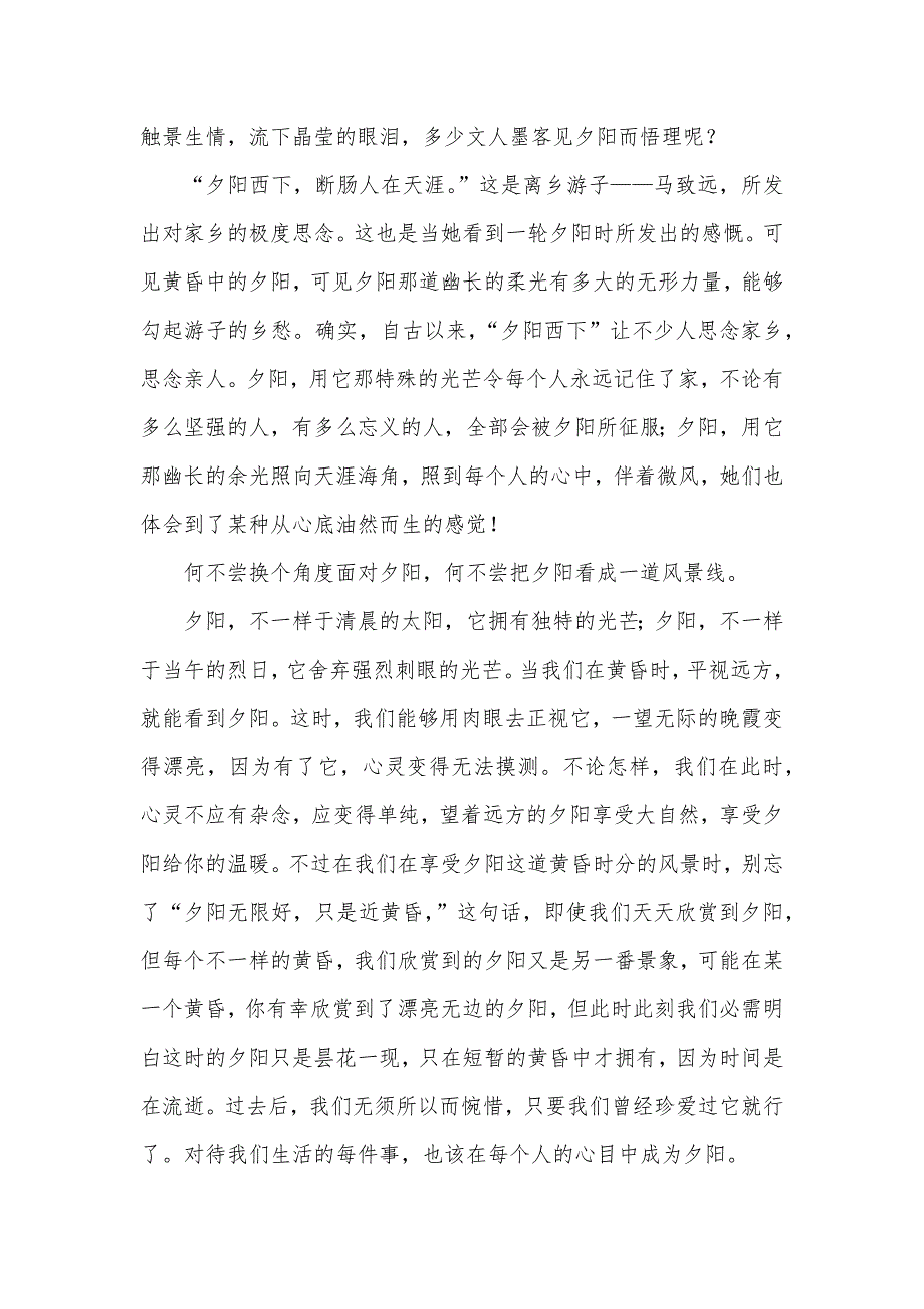 写日落的作文400字_第3页