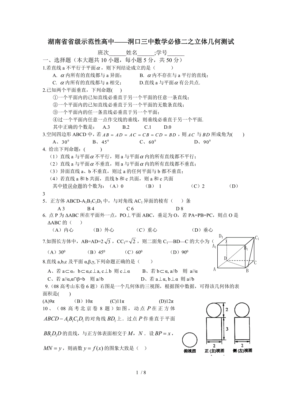 湖南省省级示范性高中_第1页