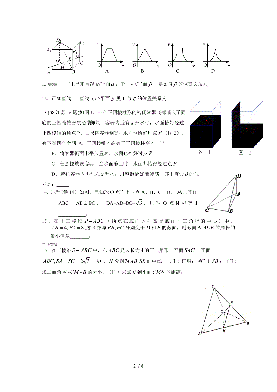 湖南省省级示范性高中_第2页