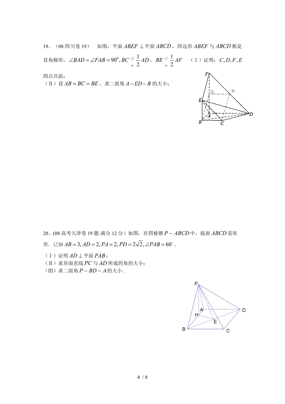 湖南省省级示范性高中_第4页