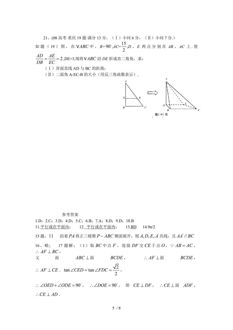 湖南省省级示范性高中_第5页