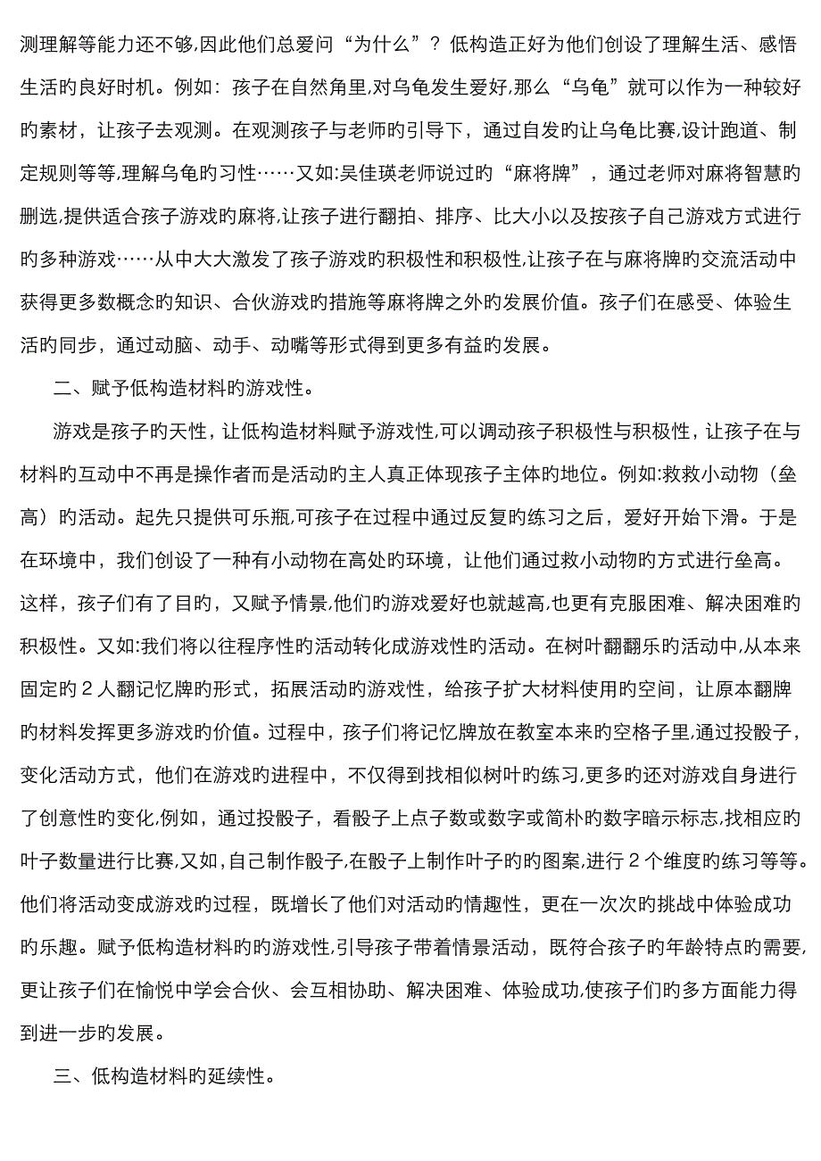 低结构材料在个别化学习活动中的运用_第2页