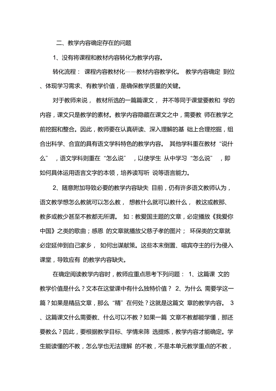 小学语文教学存在的主要问题及对策_第3页