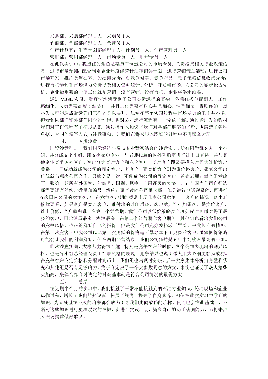 中国石油大学华东暑期石油工业认识实习报告_第4页