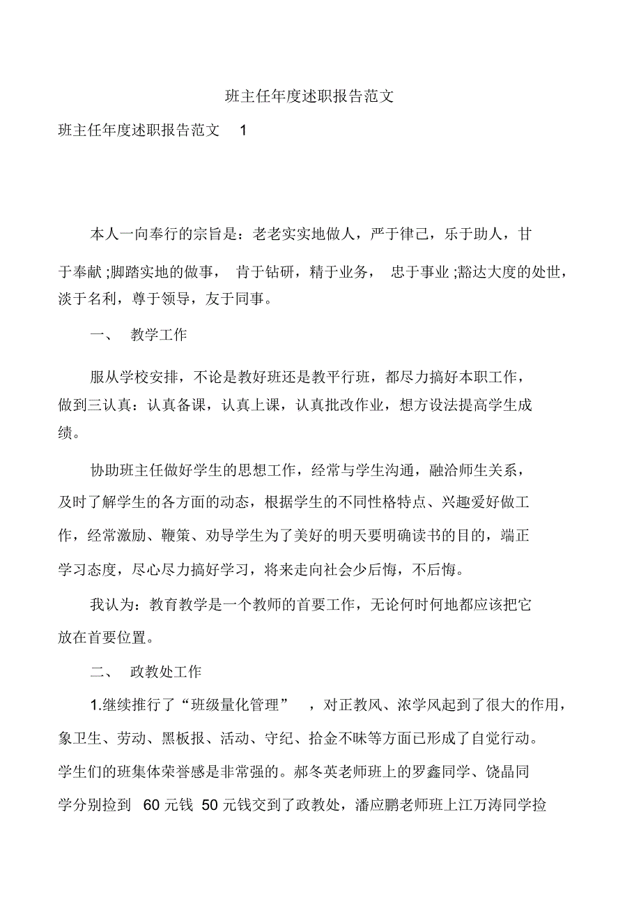 班主任年度述职报告范文_0_第1页