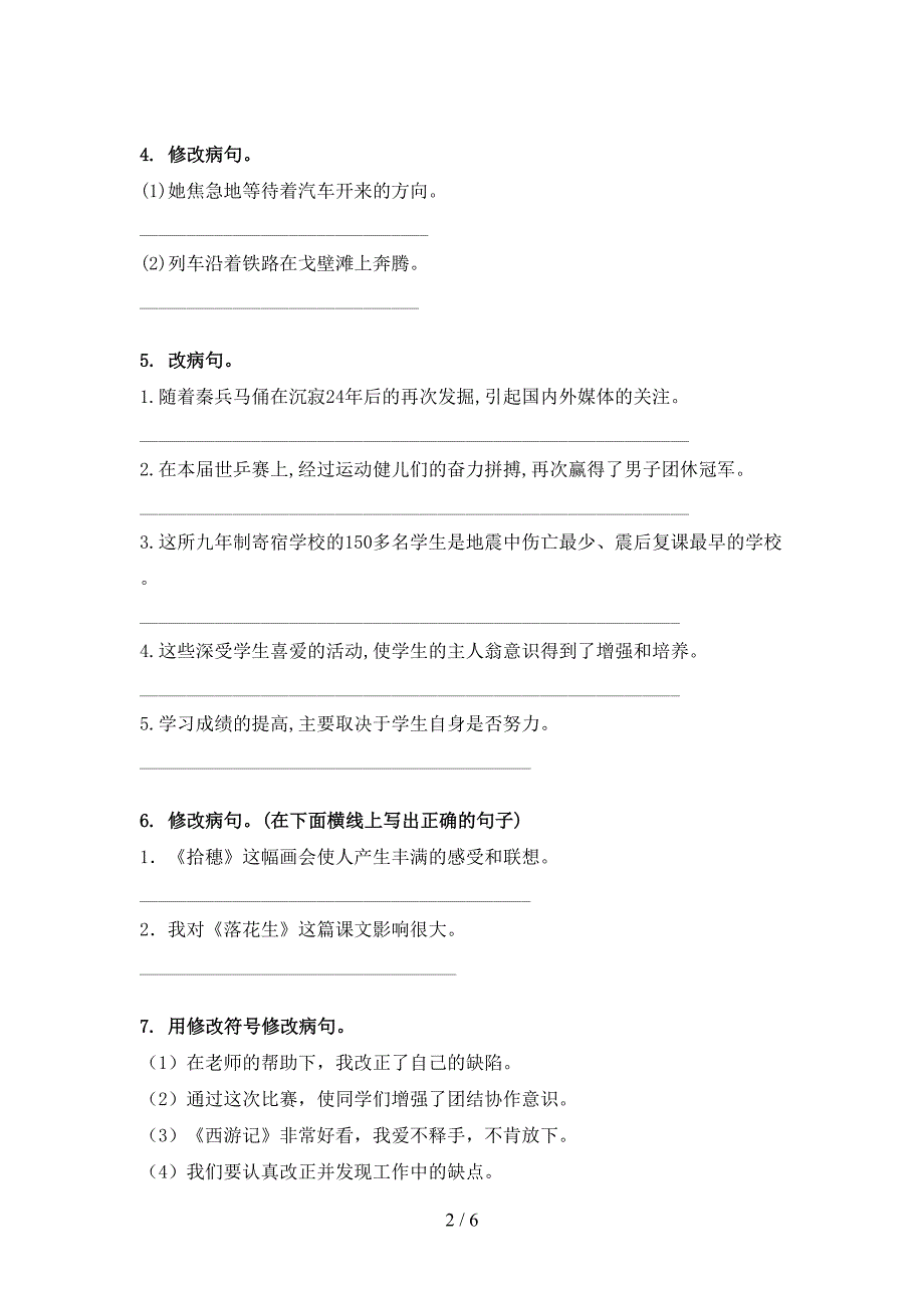 西师大2022年四年级语文下学期修改病句全能专项练习_第2页