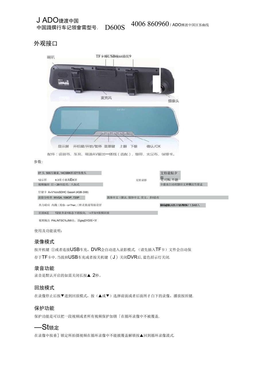 捷渡行车记录仪说明书_第1页