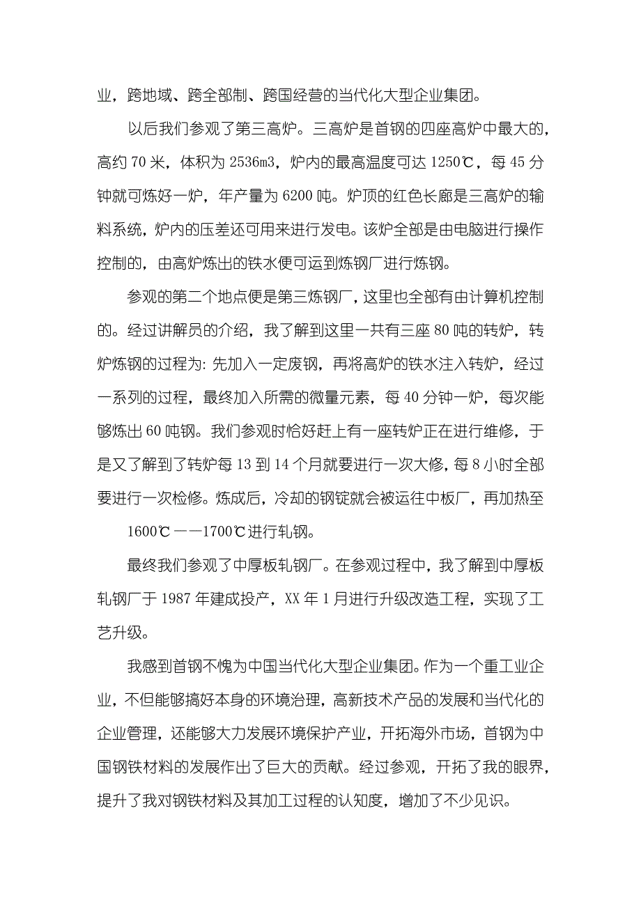 材料认知实习汇报范文_第2页