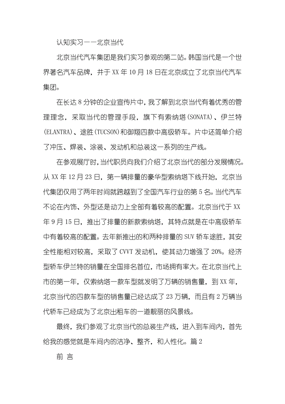 材料认知实习汇报范文_第3页