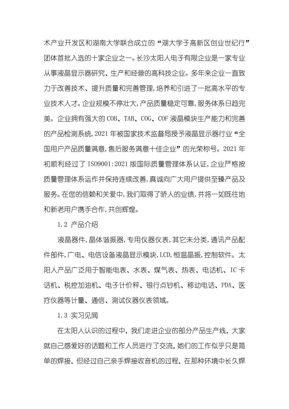 材料认知实习汇报范文_第5页