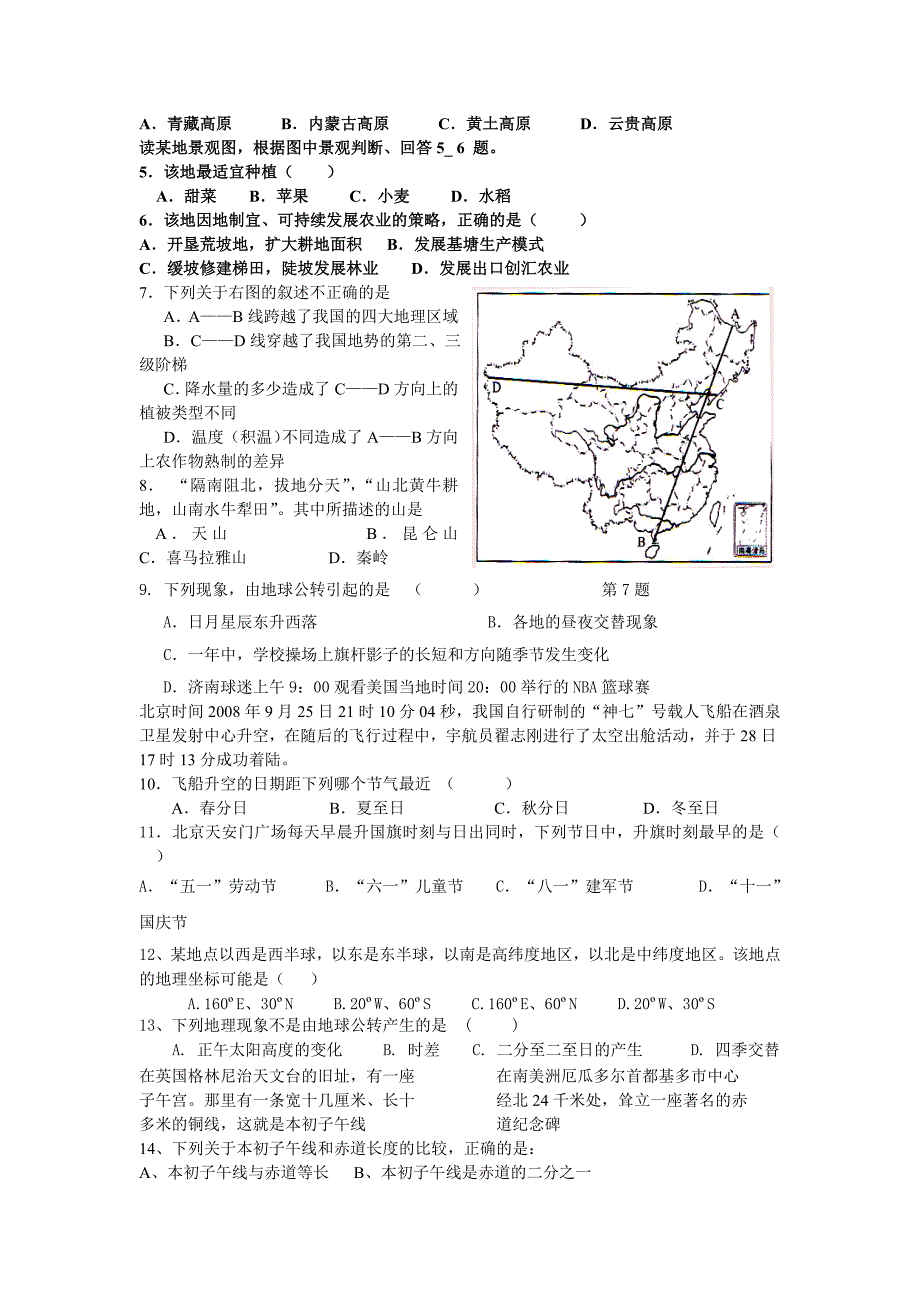 八年级地理第一次月考试题.doc_第2页