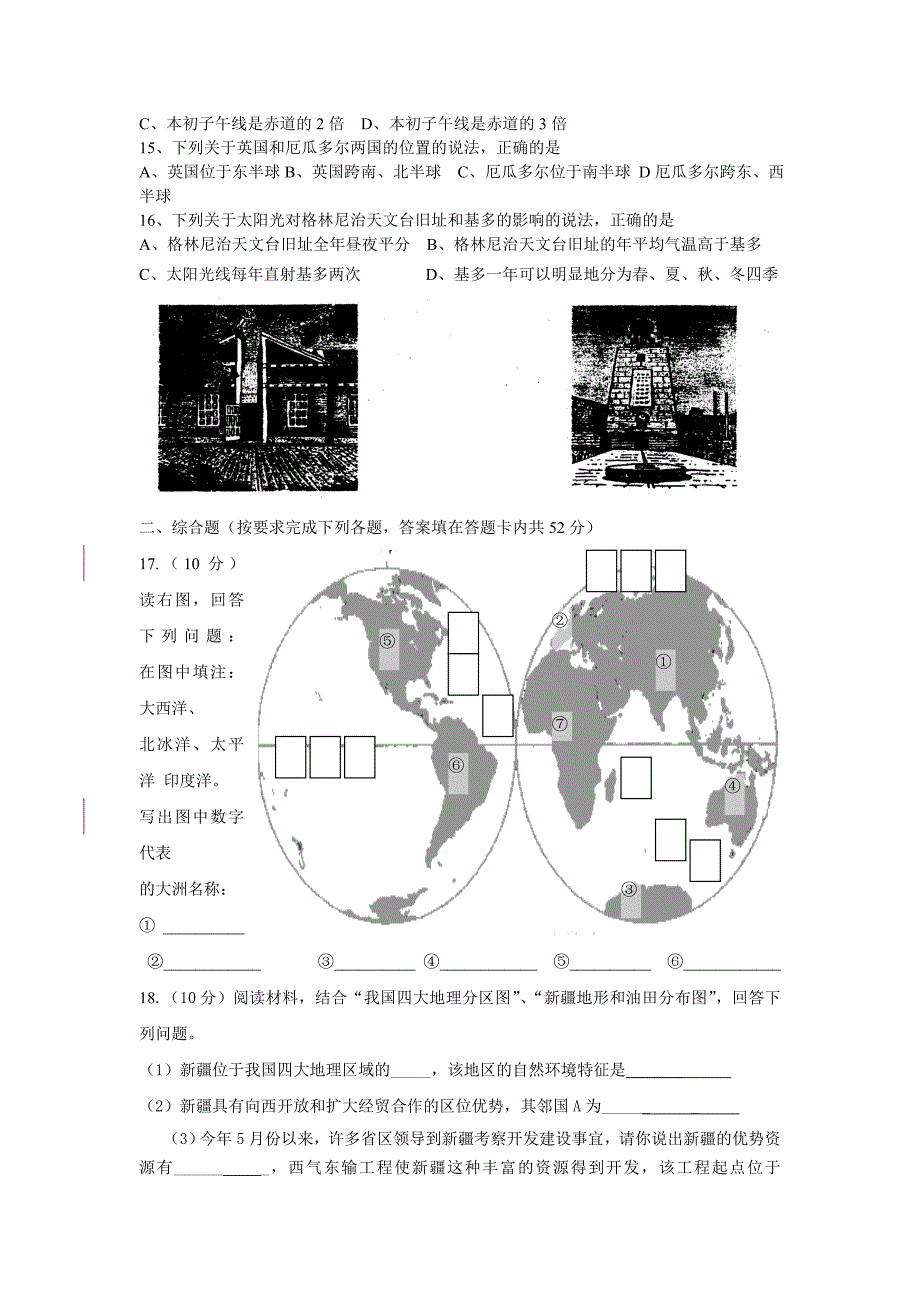 八年级地理第一次月考试题.doc_第3页