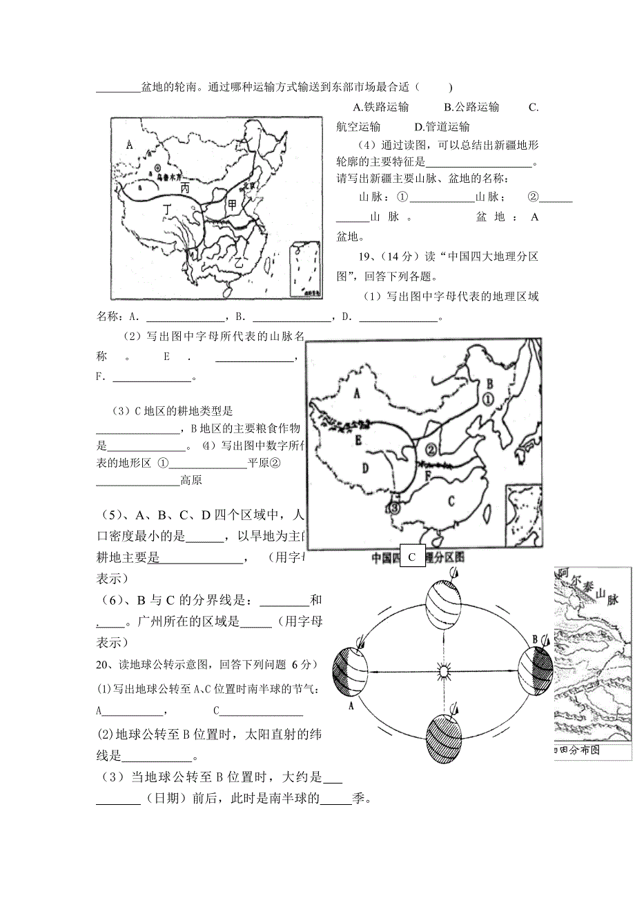 八年级地理第一次月考试题.doc_第4页