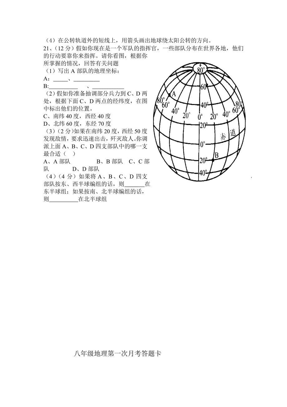 八年级地理第一次月考试题.doc_第5页