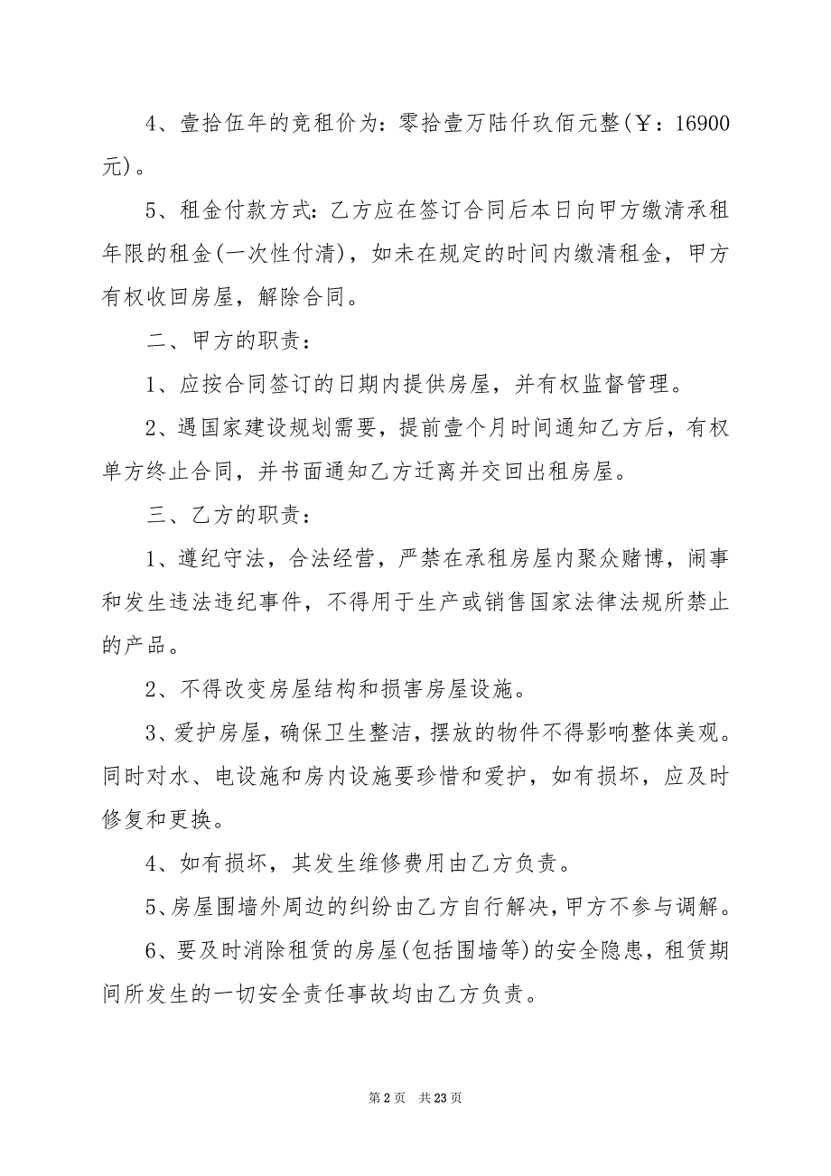 2024年有关农村房屋租赁合同_第2页